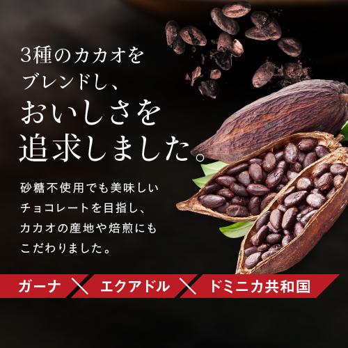 おしゃれ ゼロショコラ シュガーレスチョコレート 砂糖不使用 おしゃれ ゼロショコラ シュガーレスチョコレート 砂糖不使用