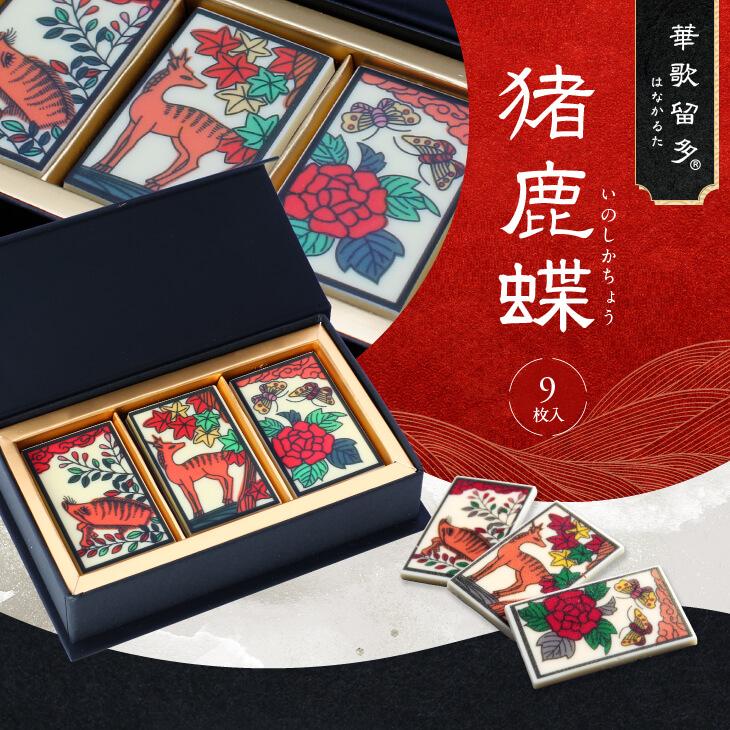 ホワイトデー 高級チョコ バレンタイン お返し 21 かわいい 会社 ブランド 美味しい チョコレート 高級 プレゼント 華歌留多 はなかるた 猪鹿蝶 マキィズ Hc 05 チョコレート専門店マキィズ 通販 Yahoo ショッピング