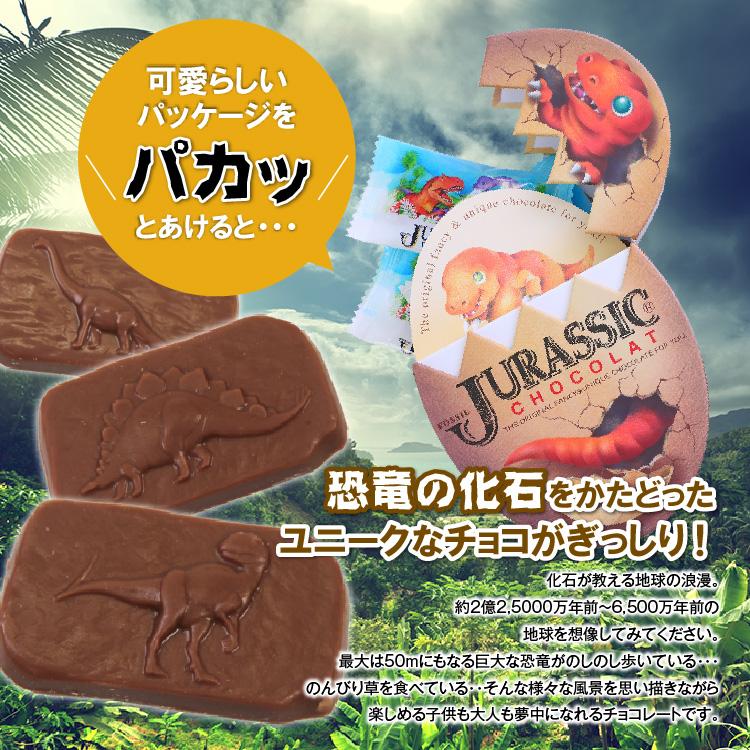 バレンタイン ジュラシックショコラ エッグBOX(5個入り) 恐竜チョコ