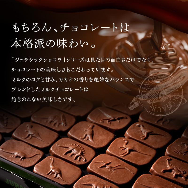 バレンタイン ジュラシックショコラ25 チョコレート 恐竜チョコ 子供