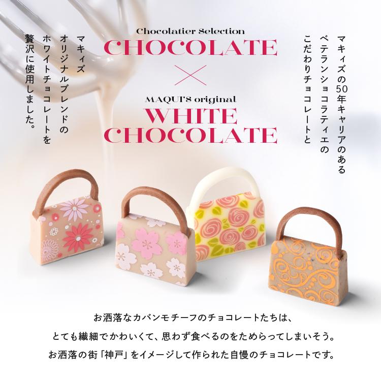 チョコ プレゼント おしゃれ チョコレート ギフト 神戸ファッション