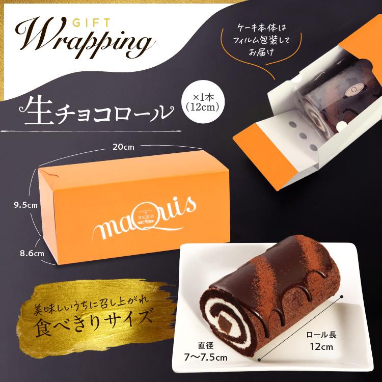 生チョコロールケーキ＆神戸煉瓦造りセット お試し お得 スイーツ