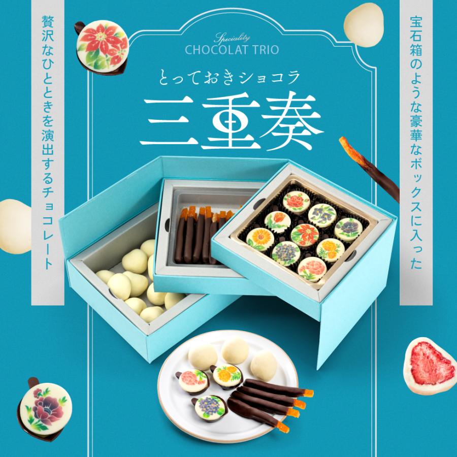 ⭐︎チョコ系お菓子詰め合わせ 母の日2026 チョコ プレゼント お菓子 とっておきショコラ三重奏