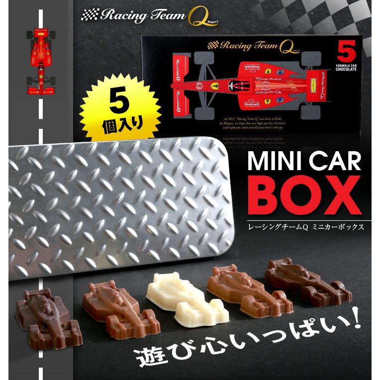 車チョコ チョコレート バレンタイン 21 車 ギフト 子供 キッズ プレゼント おやつ F1ミニカーbox 5個 F1 チョコ 車型チョコレート マキィズ Rtq 04 チョコレート専門店マキィズ 通販 Yahoo ショッピング