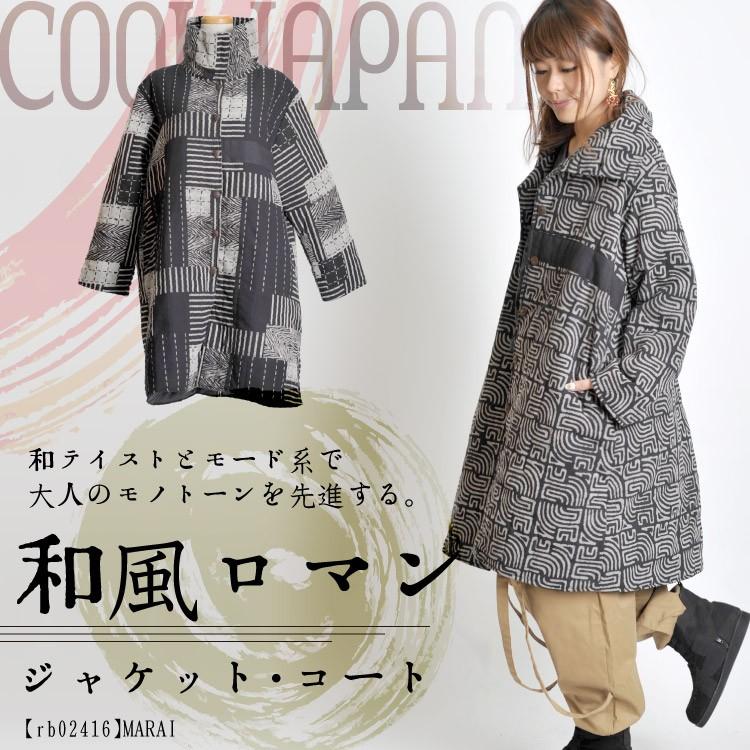 marai（マーライ） 和柄とモード系で大人のモノトーンを先進する。和風