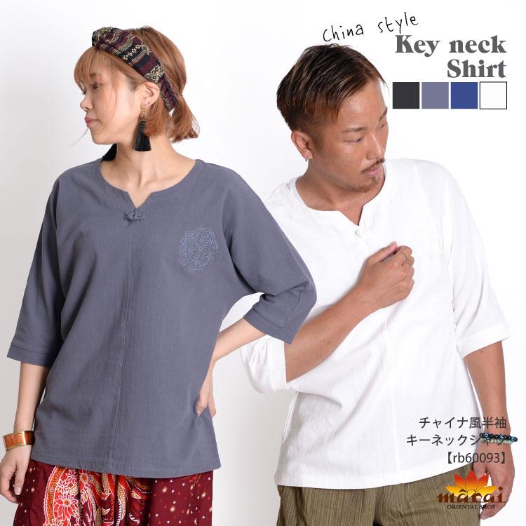 Tシャツ メンズ 半袖 キーネック キーネックシャツ シャツ チャイナ風 トップス アジアン エスニック ファッション Tr Sys