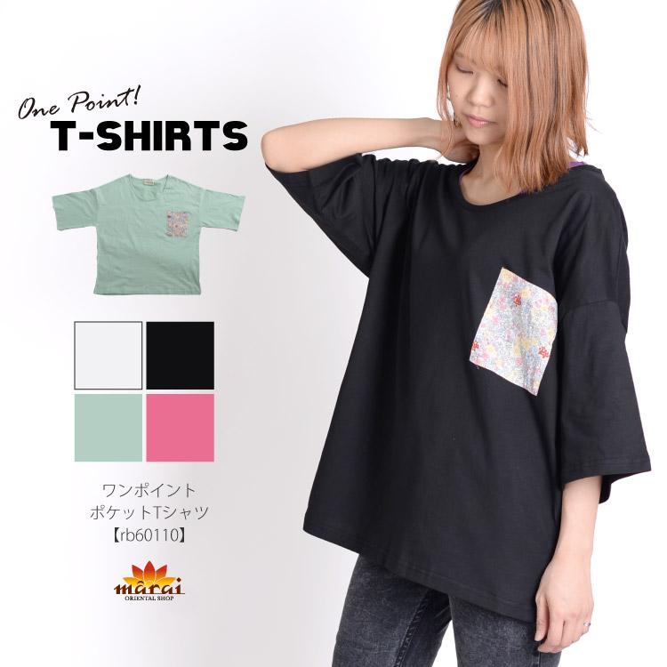 Tシャツ レディース 半袖 半袖tシャツ シャツ ポケットtシャツ 大きいサイズ トップス アジアン エスニック ファッション Rb アジアン カジュアル マーライ 通販 Yahoo ショッピング