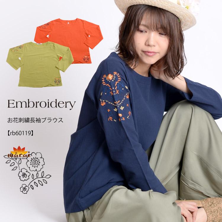 ブラウス レディース 長袖 長袖ブラウス シャツ 刺繍 カットソー コットン アジアン エスニック ファッション Rb アジアン カジュアル マーライ 通販 Yahoo ショッピング
