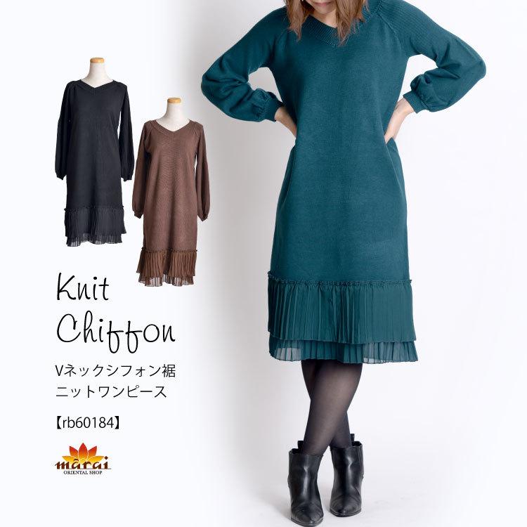 ワンピース ニット ニットワンピース レディース ロング シフォン セーター 大きいサイズ 長袖 膝丈 プリーツ Vネック レイヤード Rb アジアン カジュアル マーライ 通販 Yahoo ショッピング