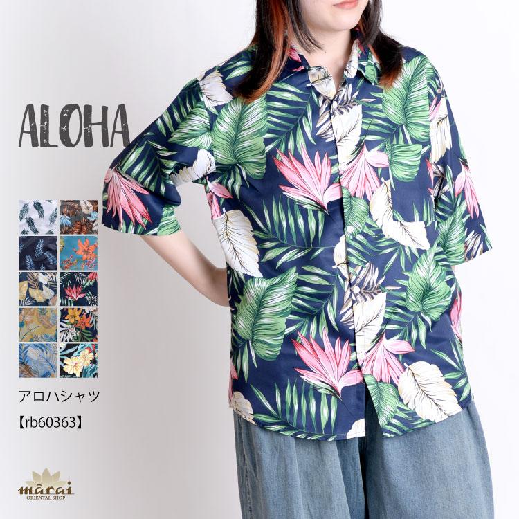 シャツ ブラウス レディース メンズ 半袖 おしゃれ アロハシャツ 大きいサイズ ユニセックス 柄 ボタンダウンシャツ レギュラーシャツ ハワイアン Rb アジアン カジュアル マーライ 通販 Yahoo ショッピング