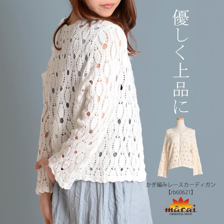 marai（マーライ） カーディガン 春夏 ボレロ UV 夏 レディース レース