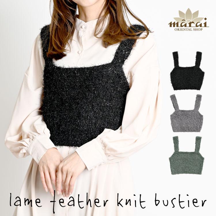 marai ビスチェ レディース ニットビスチェ 秋 冬 ふわキラリ marai ビスチェ レディース ニットビスチェ 秋 冬 ふわキラリ