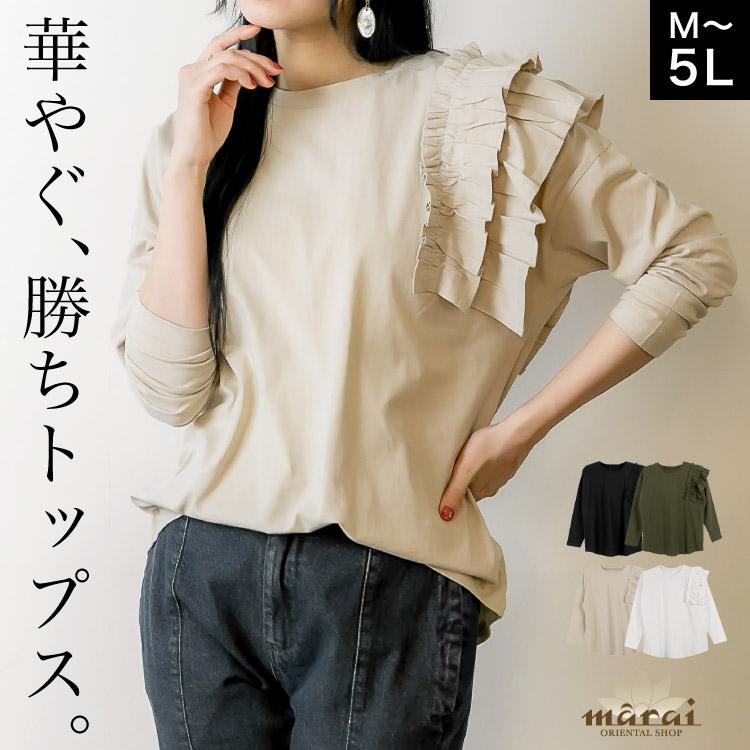 marai（マーライ） 長袖 カットソー レディース フリル アシンメトリー