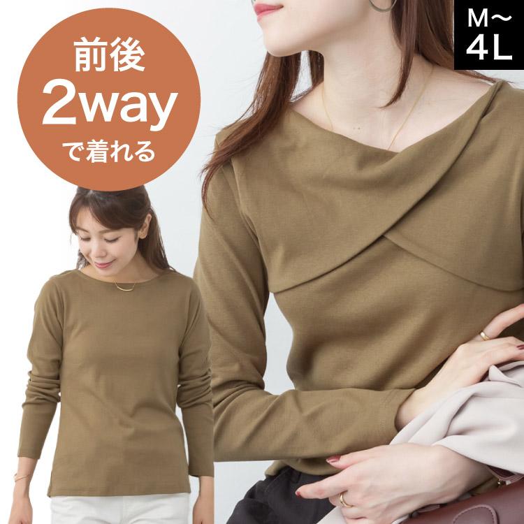 marai（マーライ） カットソー 長袖 レディース 前後2way トップス 