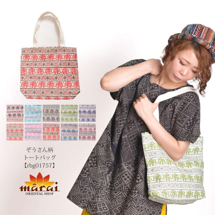 トートバッグ バッグ アジアン エスニックファッション レディース メンズ 象 かばん 収納 普段使い Rbg アジアン カジュアル マーライ 通販 Yahoo ショッピング