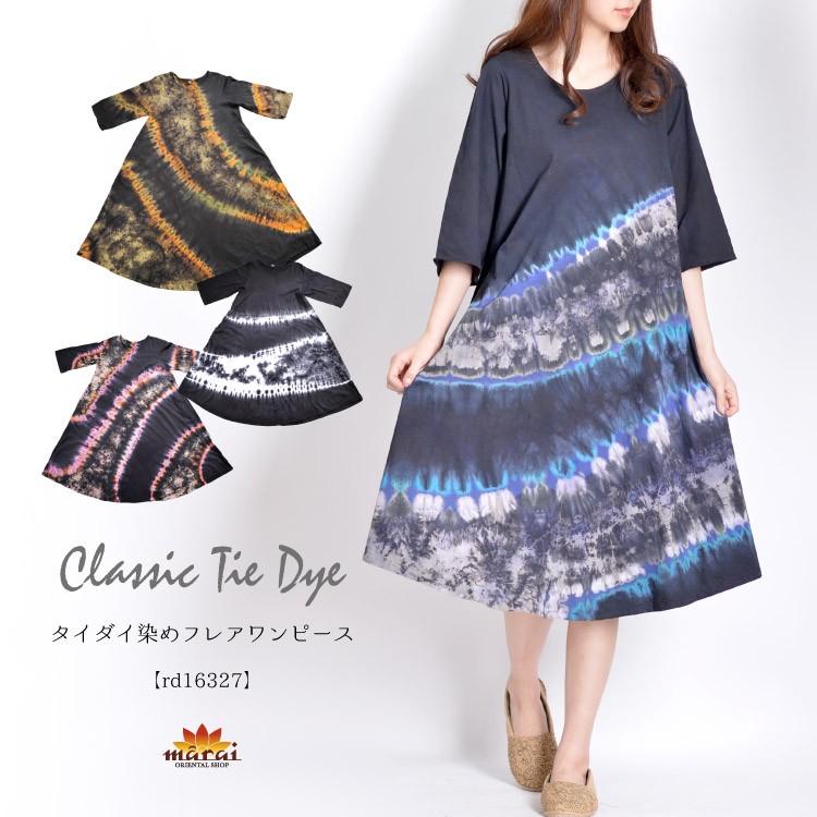 ワンピース 半袖 七分袖 大きいサイズ タイダイ フレア Aライン きれいめ アジアン エスニック Rd アジアン カジュアル マーライ 通販 Yahoo ショッピング