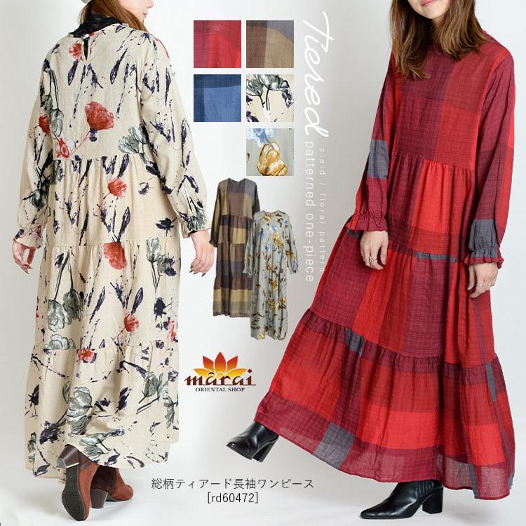 marai ロングワンピース ティアードワンピース ワンピース 長袖 marai ロングワンピース ティアードワンピース ワンピース 長袖