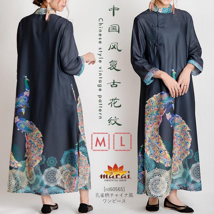 着物生地　チャイナワンピース marai（マーライ） チャイナドレス チャイナ服 チャイナワンピース 柄
