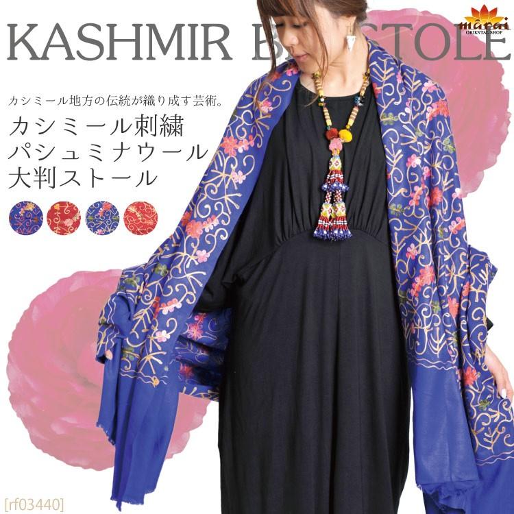 marai（マーライ） カシミール地方の伝統が織り成す芸術。カシミール