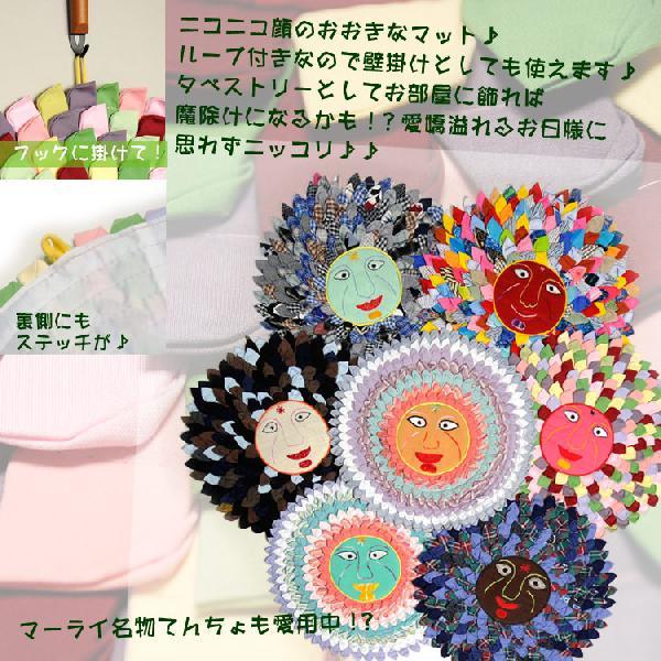 marai（マーライ） この顔見たら元気になる？ タペストリーにもマット