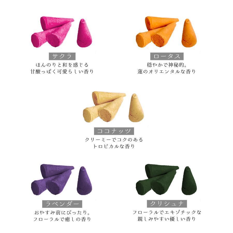 お香 コーン インセンス アロマ コーン香 コーン型 コーンタイプ