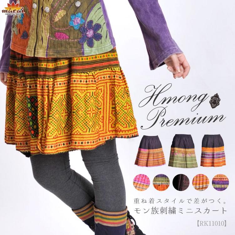 スカート 膝丈 レディース 柄 フレア ミニ プリーツ コットン 刺繍 モン族 エスニック アジアン ファッション メール便送料無料 Rk アジアン カジュアル マーライ 通販 Yahoo ショッピング
