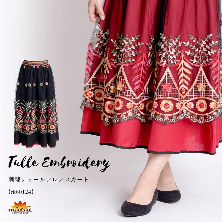 スカート ロングスカート Aラインスカート チュールスカート 花柄 刺繍 ウエストゴム 大きいサイズ 大きいサイズ エスニック アジアン Rk アジアン カジュアル マーライ 通販 Yahoo ショッピング