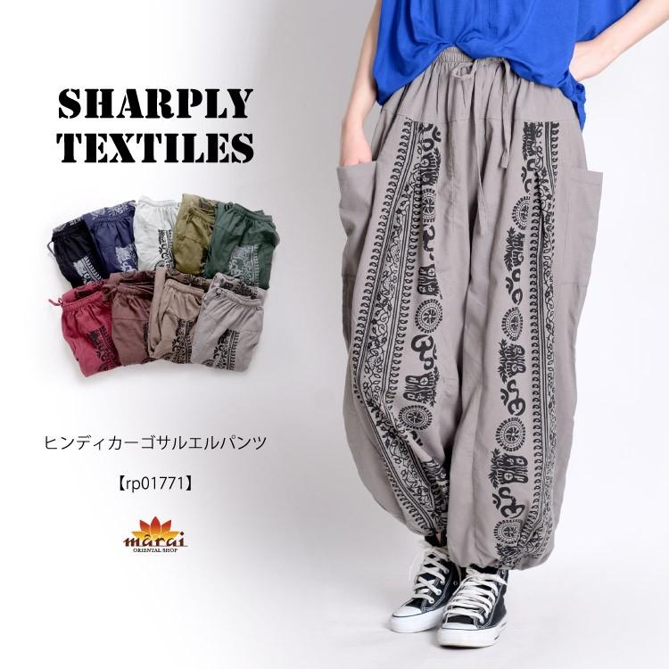 サルエルパンツ レディース メンズ エスニック 大きいサイズ ダンス アラジンパンツ ウエストゴム 柄 アジアン ファッション :rp01771: アジアン カジュアル マーライ - 通販 - Yahoo!ショッピング サルエルパンツ レディース メンズ エスニック 大きいサイズ ダンス アラジンパンツ ウエストゴム 柄 アジアン ファッション :rp01771: アジアン カジュアル マーライ - 通販 - Yahoo!ショッピング