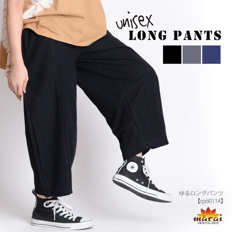 カーゴパンツ メンズ レディース ロング丈 ロングパンツ ゆったり ダンス 無地 アジアン エスニック ファッション Rp アジアン カジュアル マーライ 通販 Yahoo ショッピング