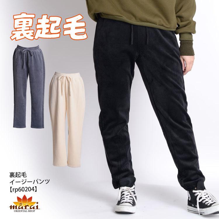 パンツ イージーパンツ レディース 裏起毛パンツ ズボン ストレッチ コーデュロイ シンプル カジュアル Rp604 アジアン カジュアル マーライ 通販 Yahoo ショッピング