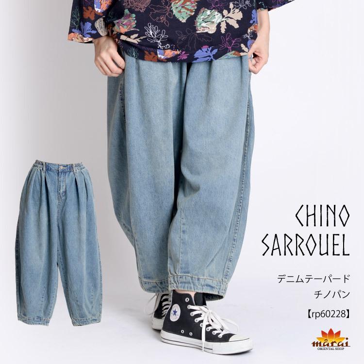 サルエルパンツ デニムパンツ レディース メンズ カジュアル テーパードパンツ チノパンツ イージーパンツ 大きいサイズ Rp アジアン カジュアル マーライ 通販 Yahoo ショッピング