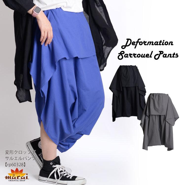 サルエルパンツ メンズ レディース サルエル パンツ ボトムス ロングパンツ クロップドパンツ ゆったり 大きいサイズ レイヤード 個性 変形 変型 Rp アジアン カジュアル マーライ 通販 Yahoo ショッピング