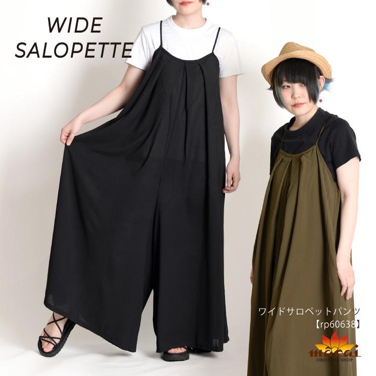 marai サロペット パンツ 秋 冬 ワイドパンツ レディース 
