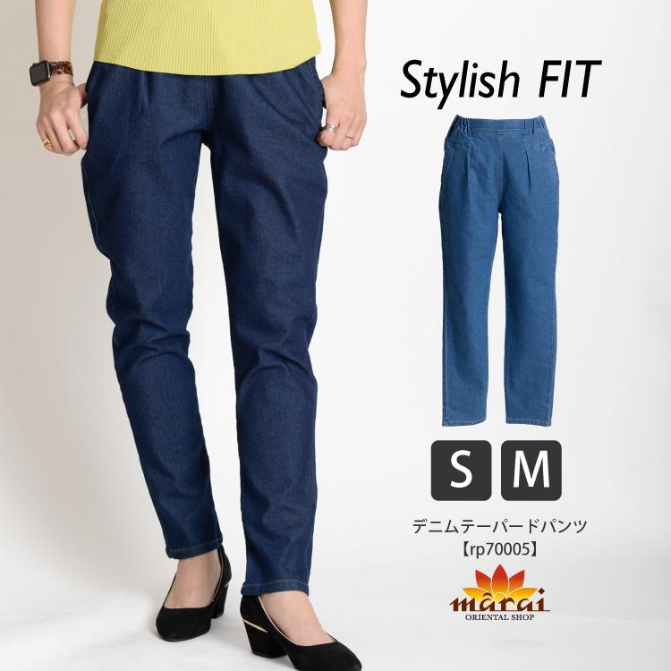 デニム テーパード パンツ レディース ボトムス ジーパン ストレッチ 伸縮 伸びる 大きいサイズ ズボン Sサイズ Mサイズ Rp アジアン カジュアル マーライ 通販 Yahoo ショッピング