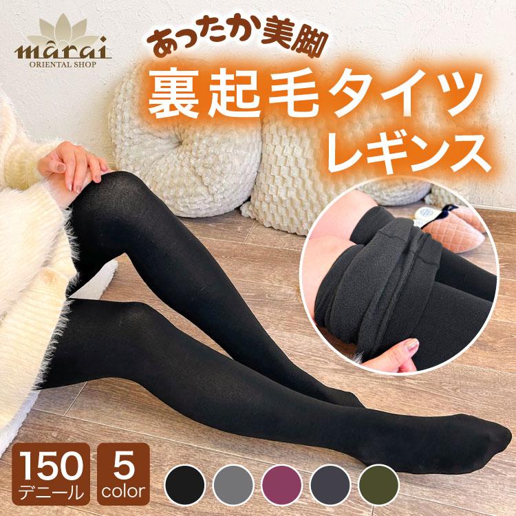 marai（マーライ） 裏起毛タイツ レディース タイツ 防寒 お洒落しても