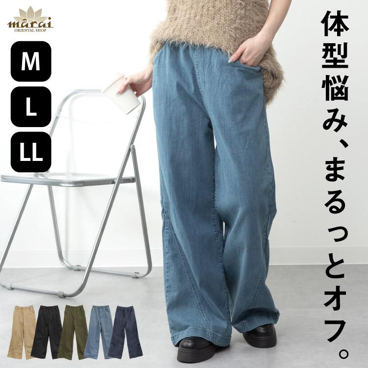 marai（マーライ） ワイドパンツ レディース チノパン デニム