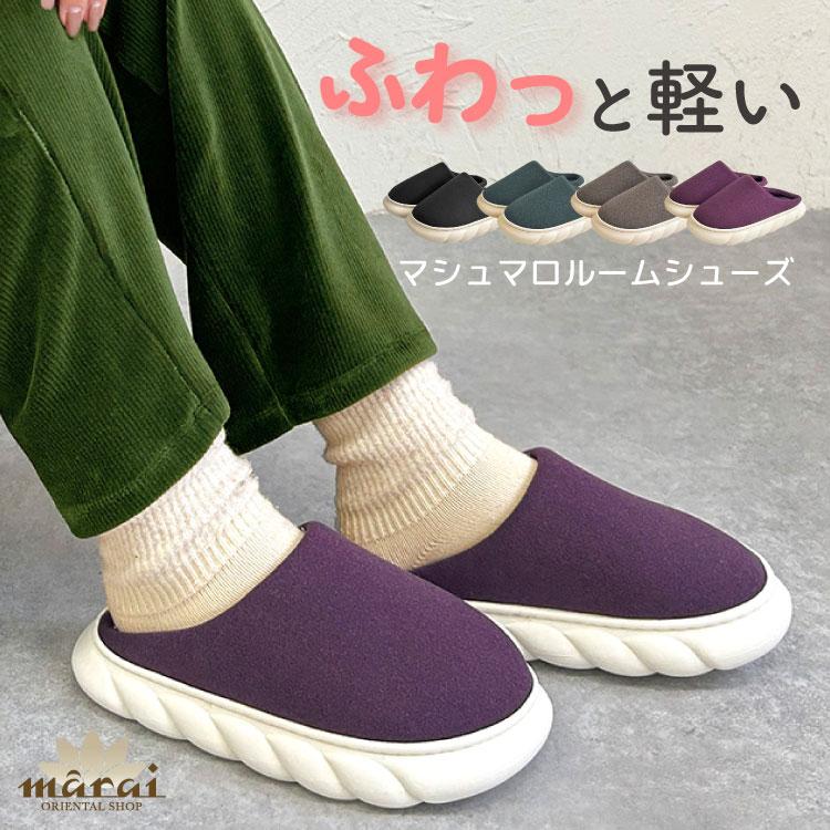 marai スリッパ ルームシューズ レディース 来客用 もこもこ 暖かい 