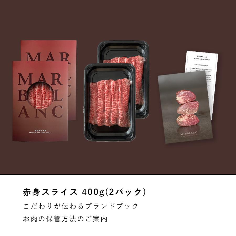 黒毛和牛 すきやき しゃぶしゃぶ ギフト 赤身スライス 400g モモ 200g×2pc ウデ 熟成肉 お中元 御中元 クリ 冷蔵配送 お取り寄せ 誕生日 お返し 父の日 薄切り |  | 06