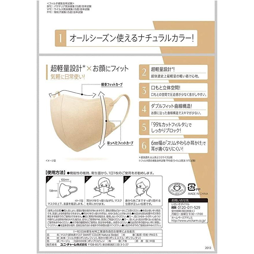 超快適マスク スマートカラー ふつう 7枚 ナチュラルベージュ アッシュ
