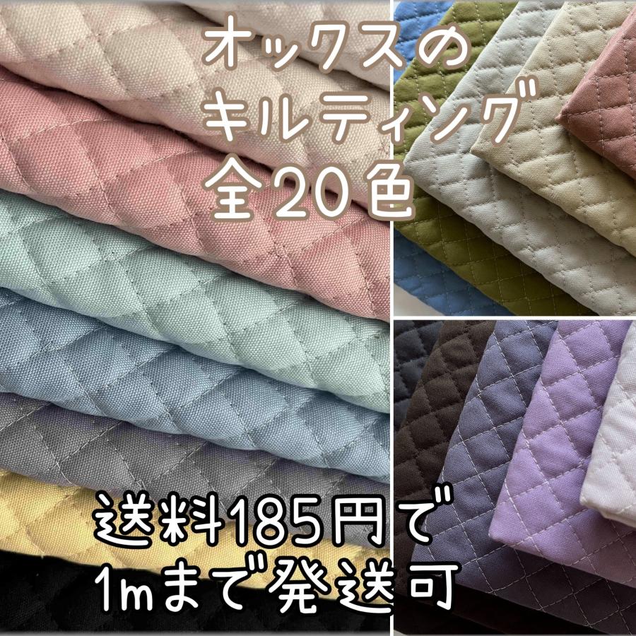 marble 1m単位 キルティング オックス 全20色 生地 布 無地 安い