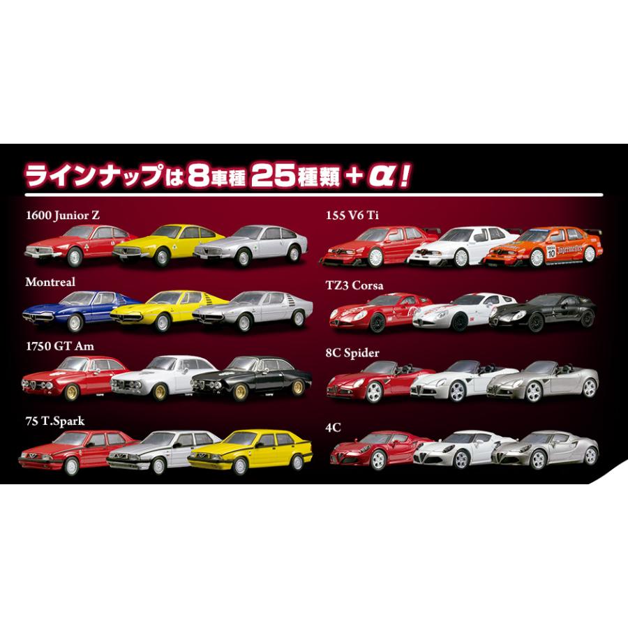 最新デザインの 1/64 京商 アルファロメオ ミニカーコレクション2 