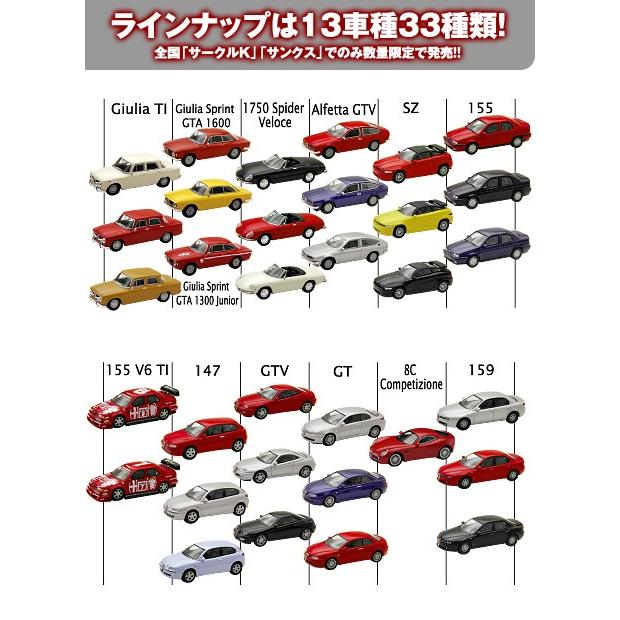 京商 1/64 アルファロメオ ミニカーコレクション1 アルファGT 銀 未 