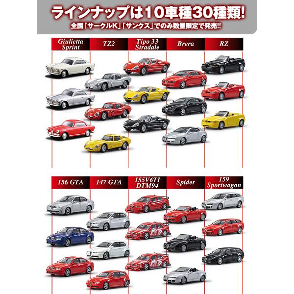 京商 1/64 アルファロメオ ミニカーコレクション2 159 スポーツ 