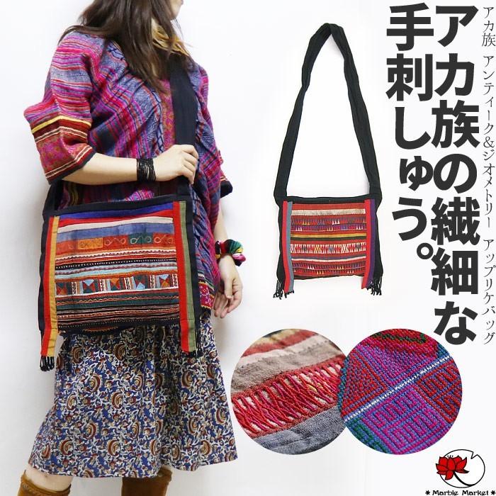 エスニック アカ族のアンティークアップリケバッグ アジアン 男女兼用