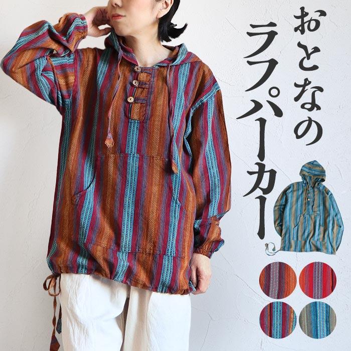 パーカー ロング丈 メンズ レディース アジアン エスニック