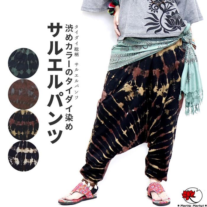 エスニック サルエル パンツ アラジン ファッション アジアン レディース メンズ ユニセックス タイダイ 総柄 ゆったり メンズ ダンス 衣装 3 Bmax エスニックのマーブルマーケット 通販 Yahoo ショッピング