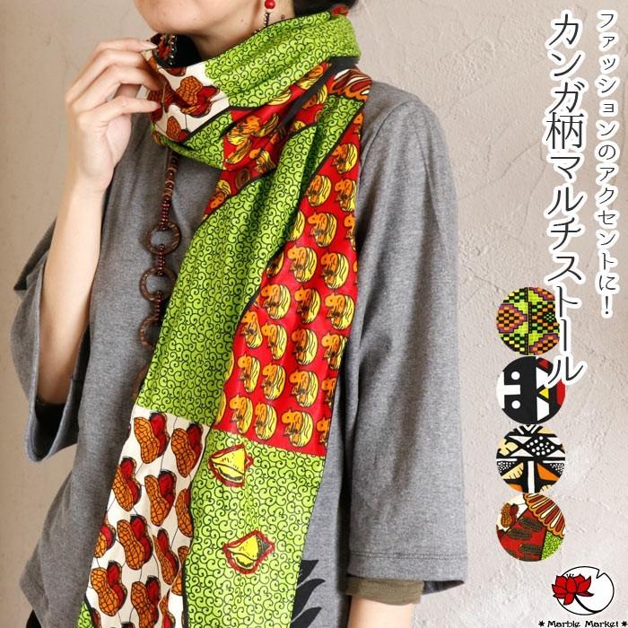 エスニック ストール カンガ アフリカン柄 ショール テーブルランナー ファッション レディース アジアン お洒落 メンズ ユニセックス 1 5 Buss エスニックのマーブルマーケット 通販 Yahoo ショッピング