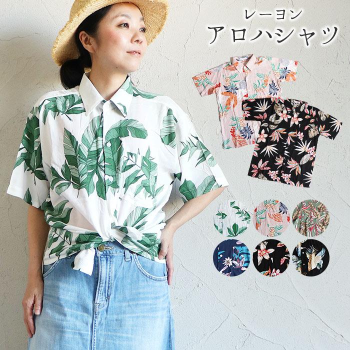 アロハシャツ レディース 半袖 カジュアル トップス 前開き 花柄