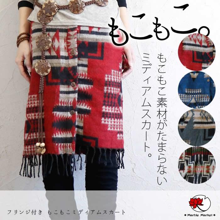 エスニック ミディアム丈 スカート フリンジ もこもこ レディースカジュアル 無地 ボトムス アジアン 30代 40代 50代 2 Dena エスニックのマーブルマーケット 通販 Yahoo ショッピング