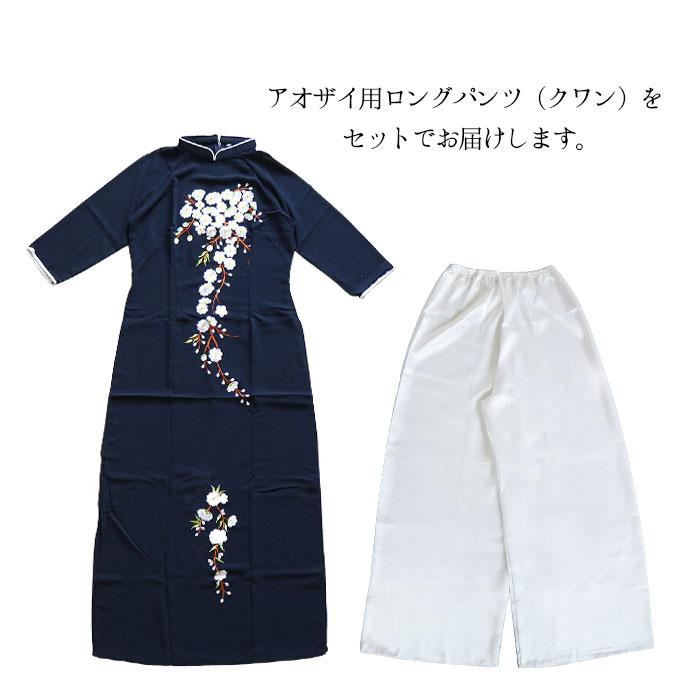 エスニック アオザイ ワンピース パンツ付き フラワー 花柄 刺繍 